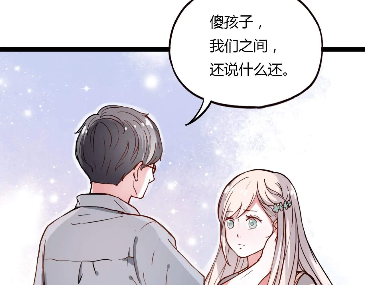 第22话 谢谢你的闪耀 第77页