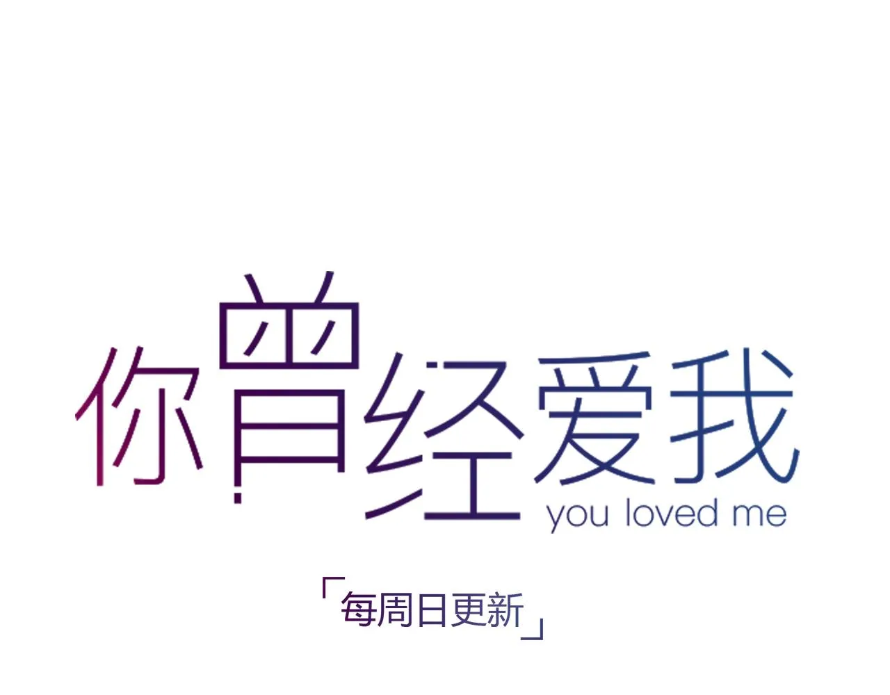 第22话 谢谢你的闪耀 第81页