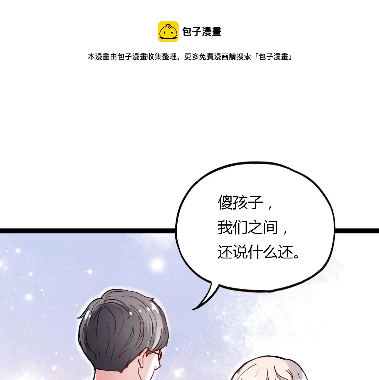 第23话 你在我身边 第1页