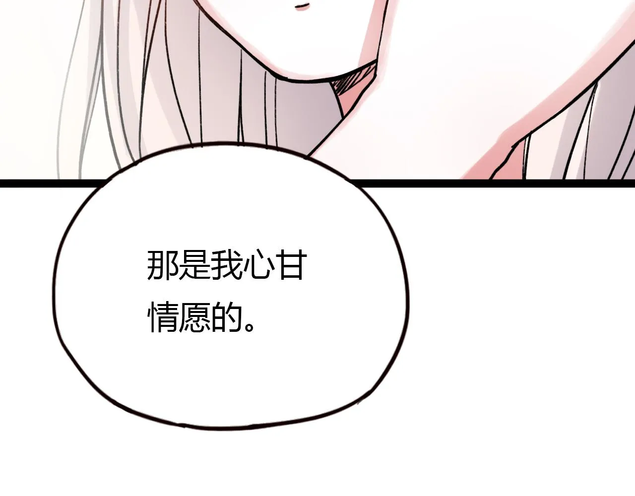 第23话 你在我身边 第4页