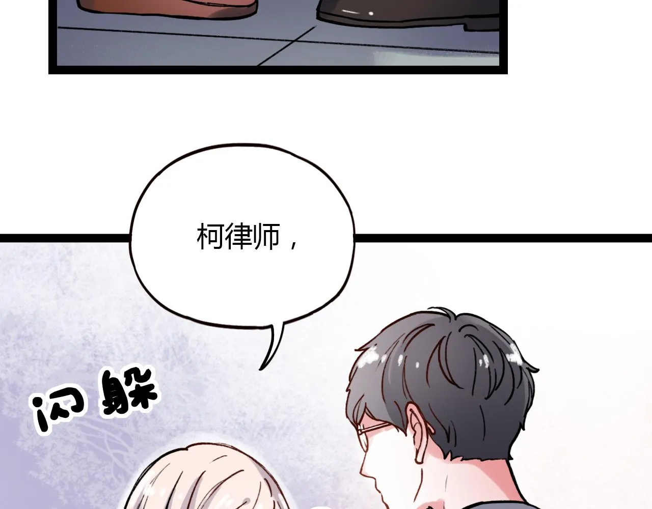 第23话 你在我身边 第6页