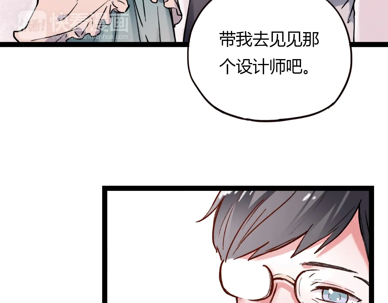 第23话 你在我身边 第8页