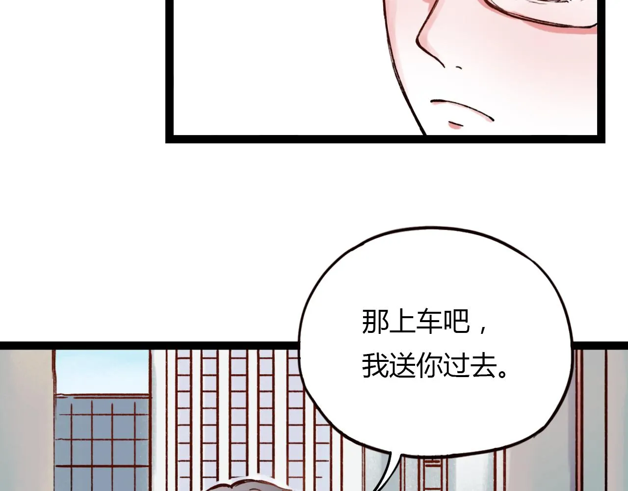 第23话 你在我身边 第9页