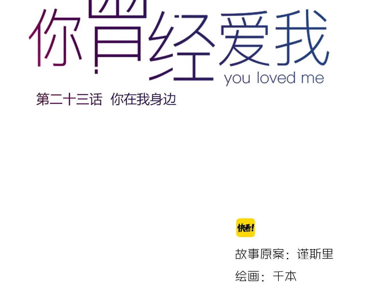 第23话 你在我身边 第14页