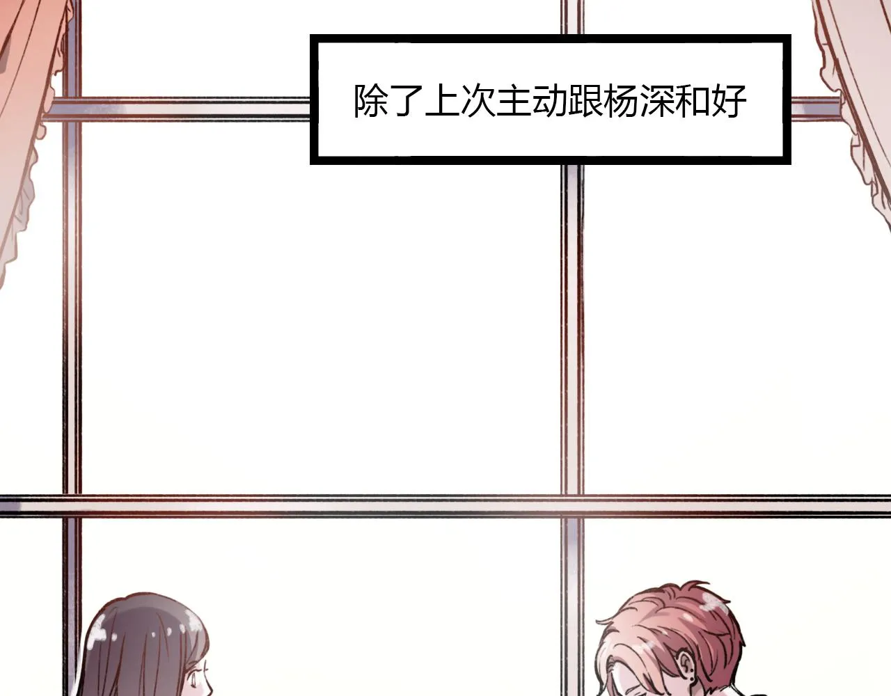 第23话 你在我身边 第17页