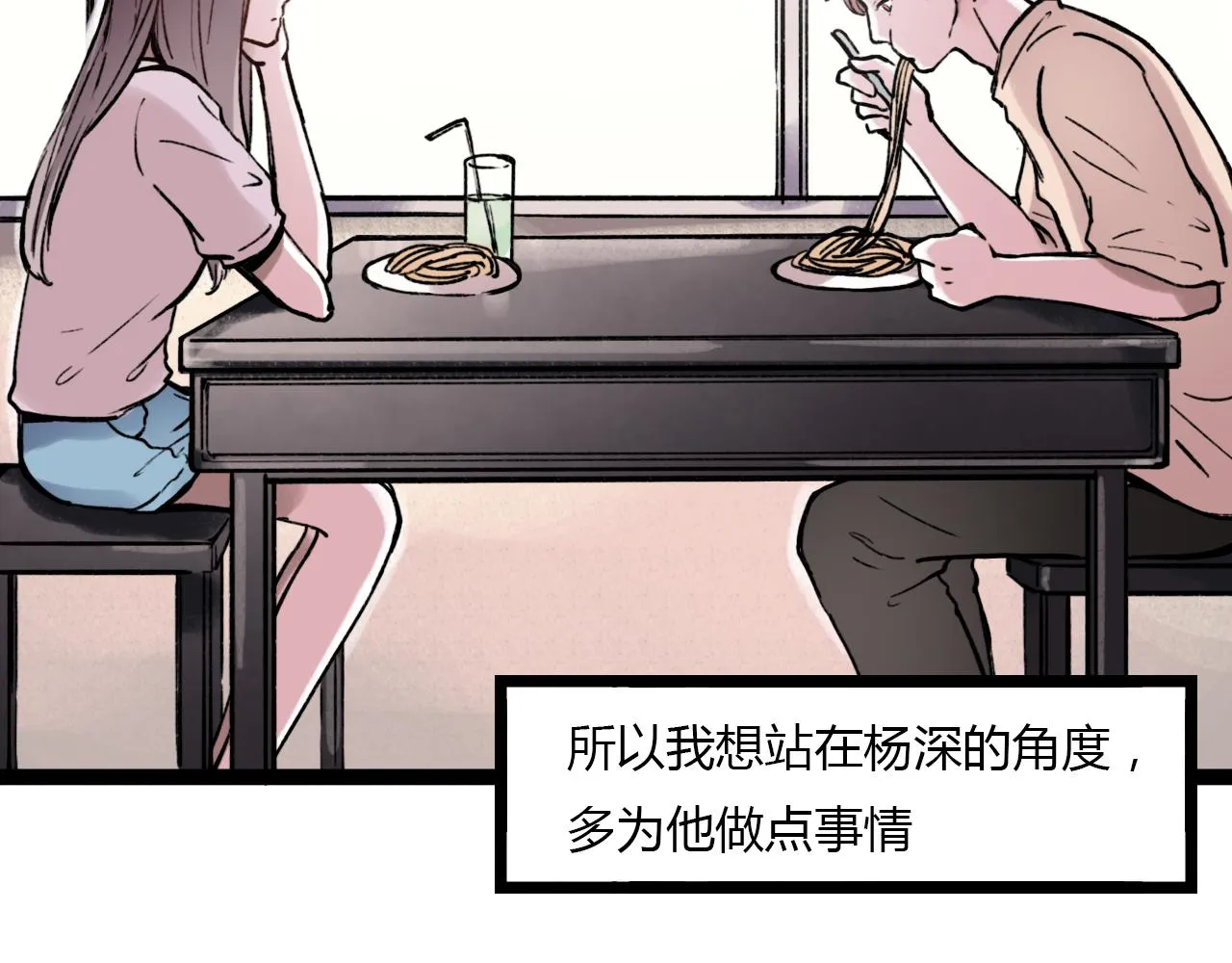 第23话 你在我身边 第18页