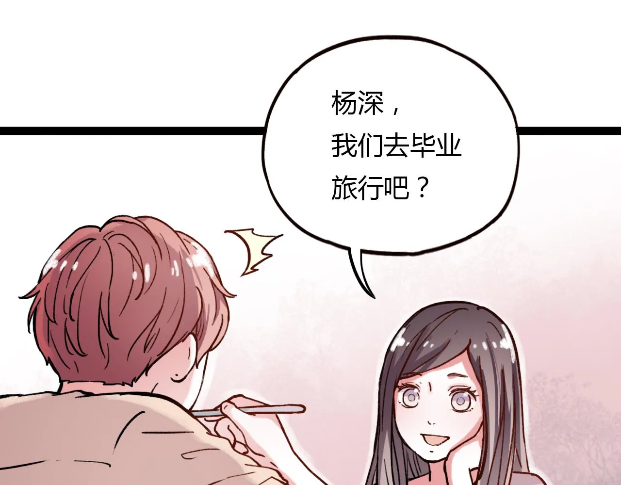 第23话 你在我身边 第19页