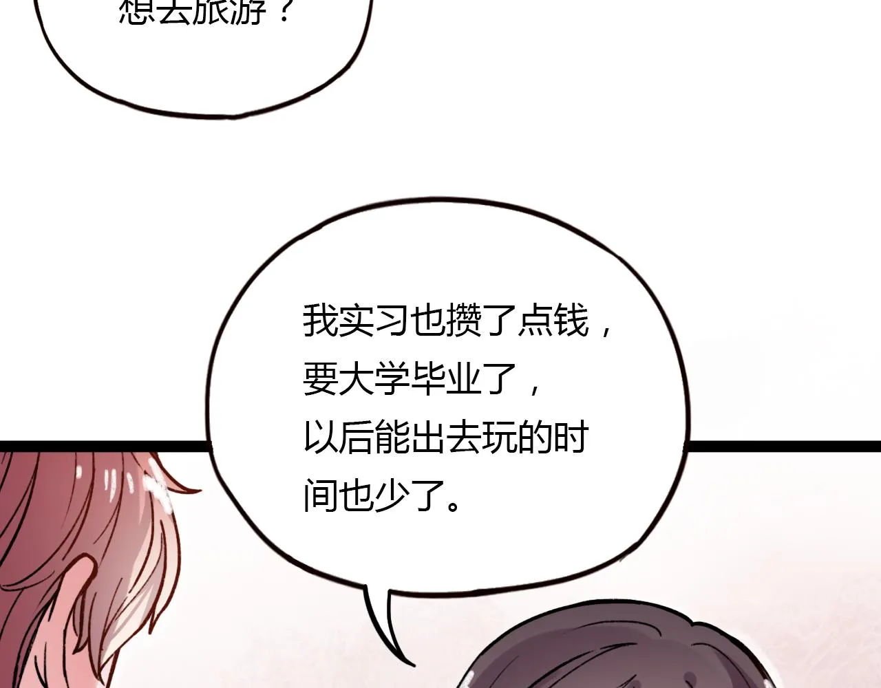 第23话 你在我身边 第22页