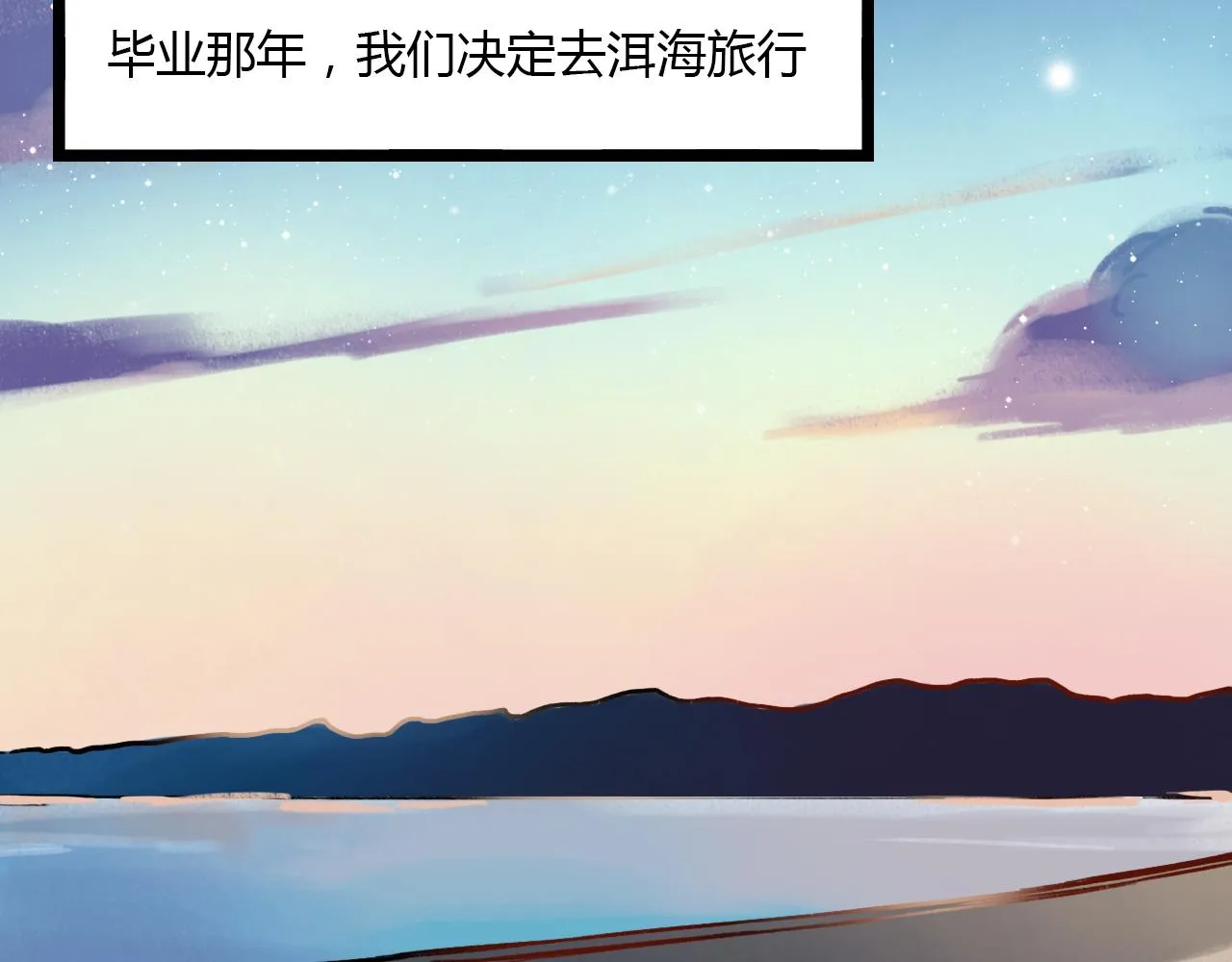 第23话 你在我身边 第30页