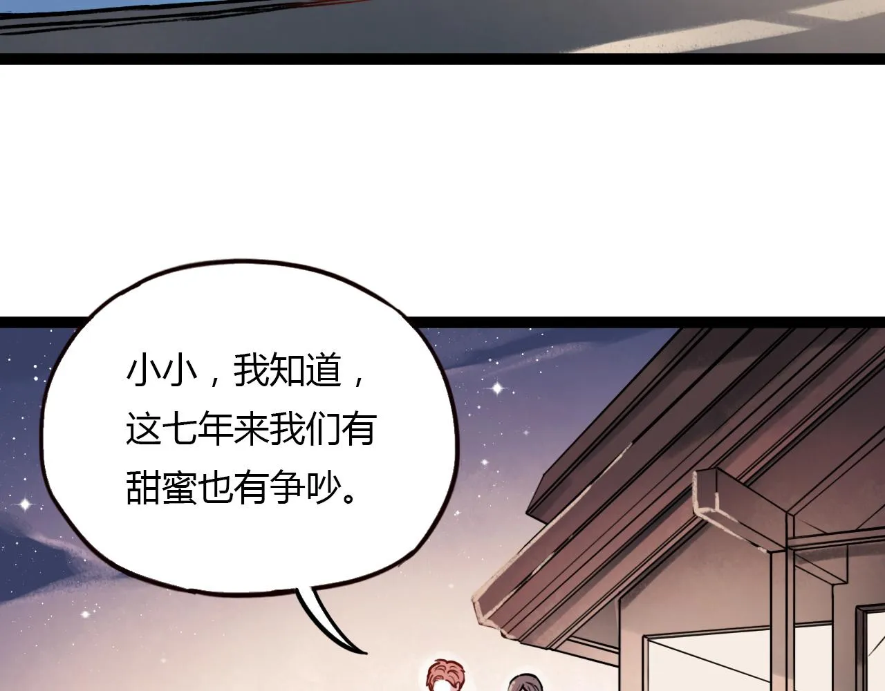 第23话 你在我身边 第31页