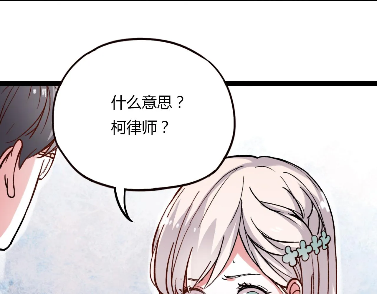 第23话 你在我身边 第72页