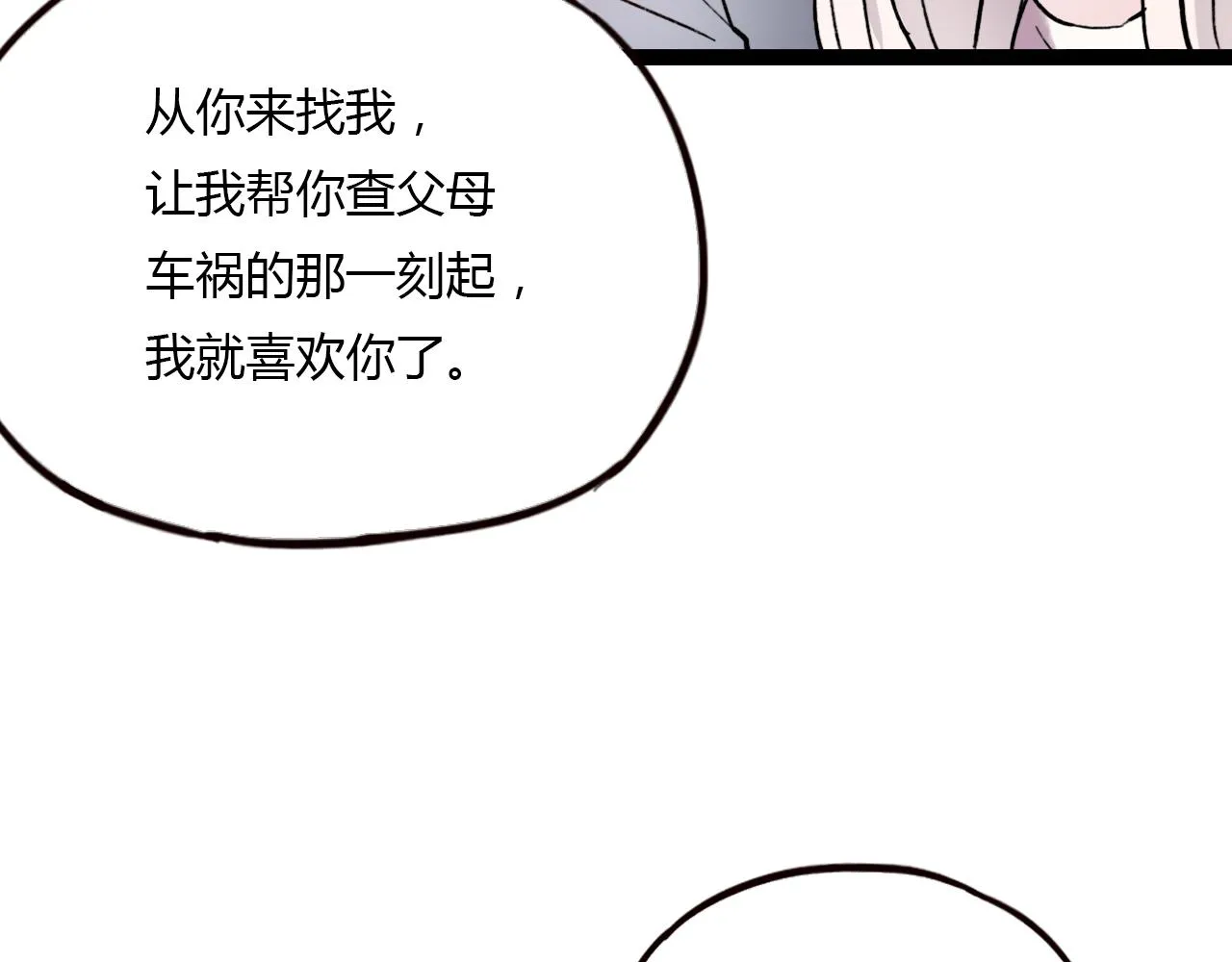 第23话 你在我身边 第93页