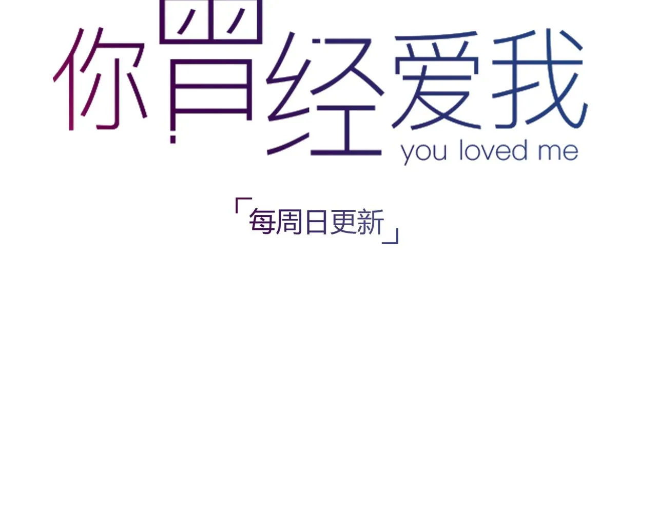 第23话 你在我身边 第97页