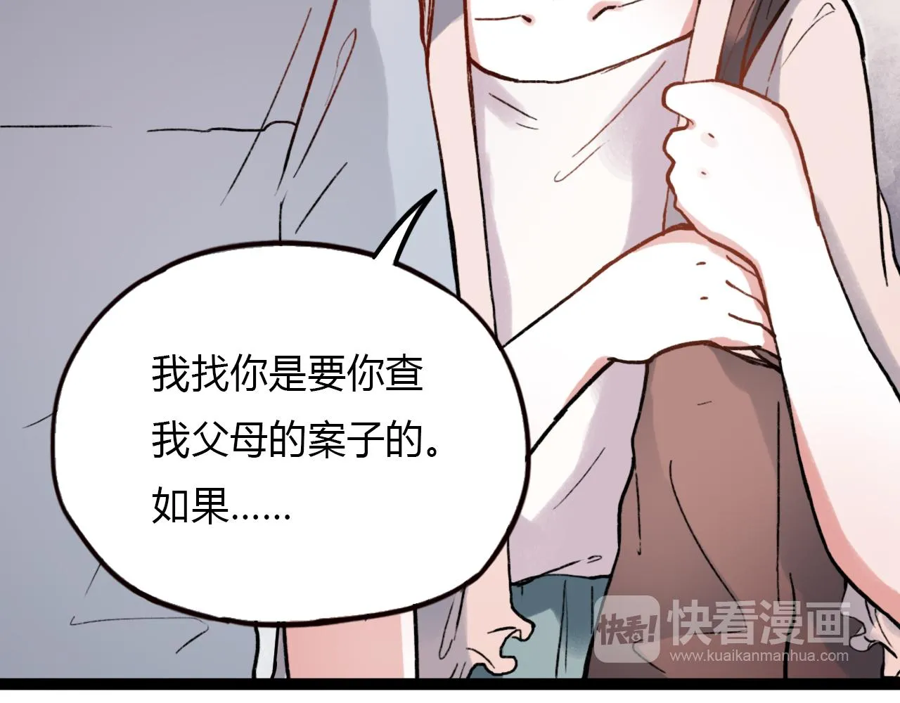 第24话 命运的齿轮 第8页
