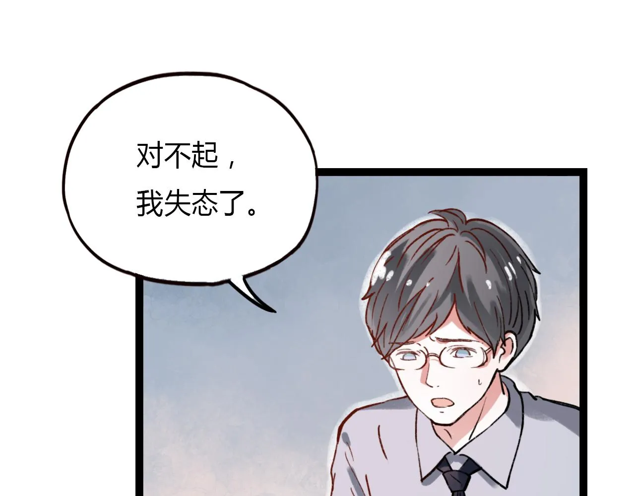 第24话 命运的齿轮 第9页