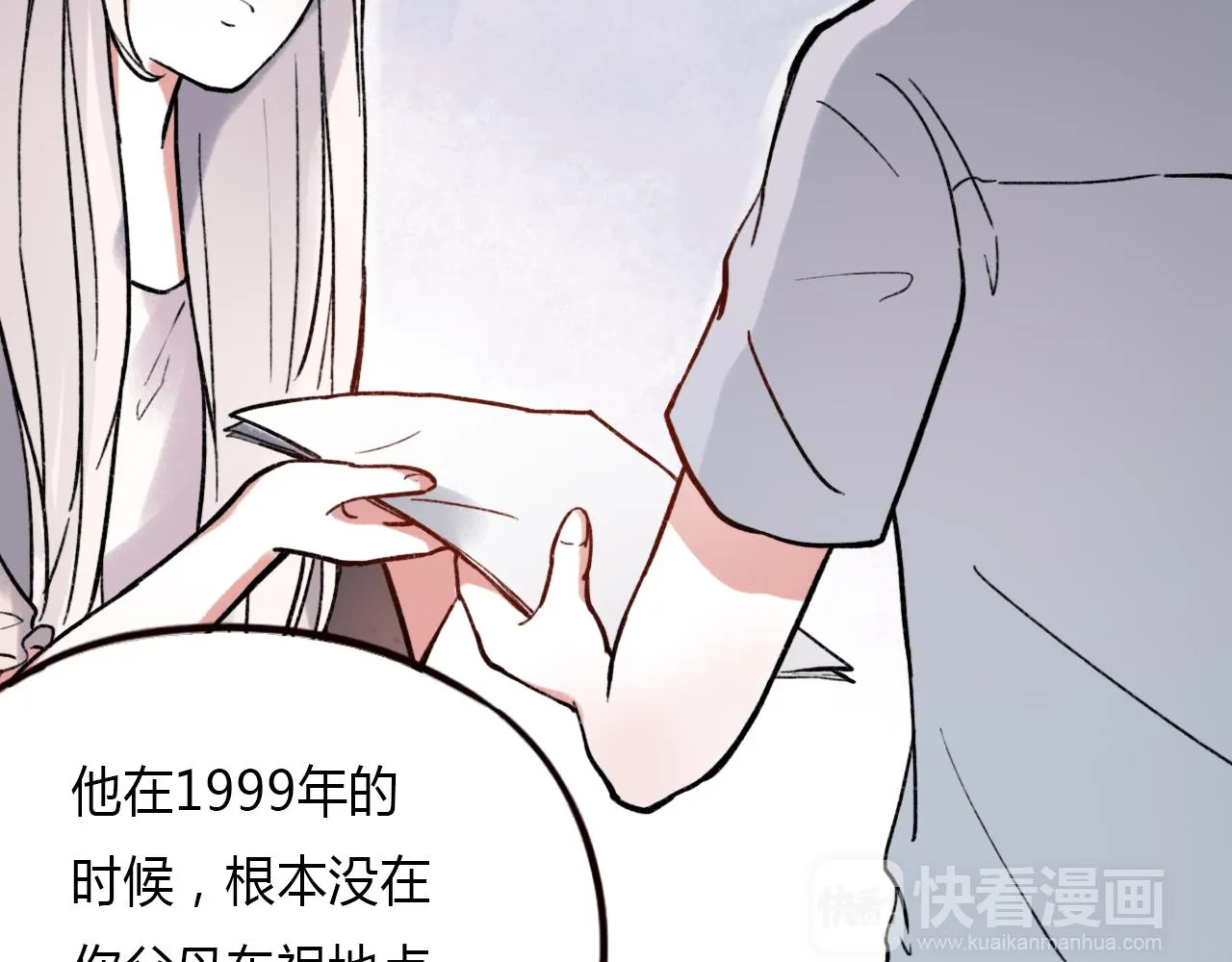 第24话 命运的齿轮 第13页