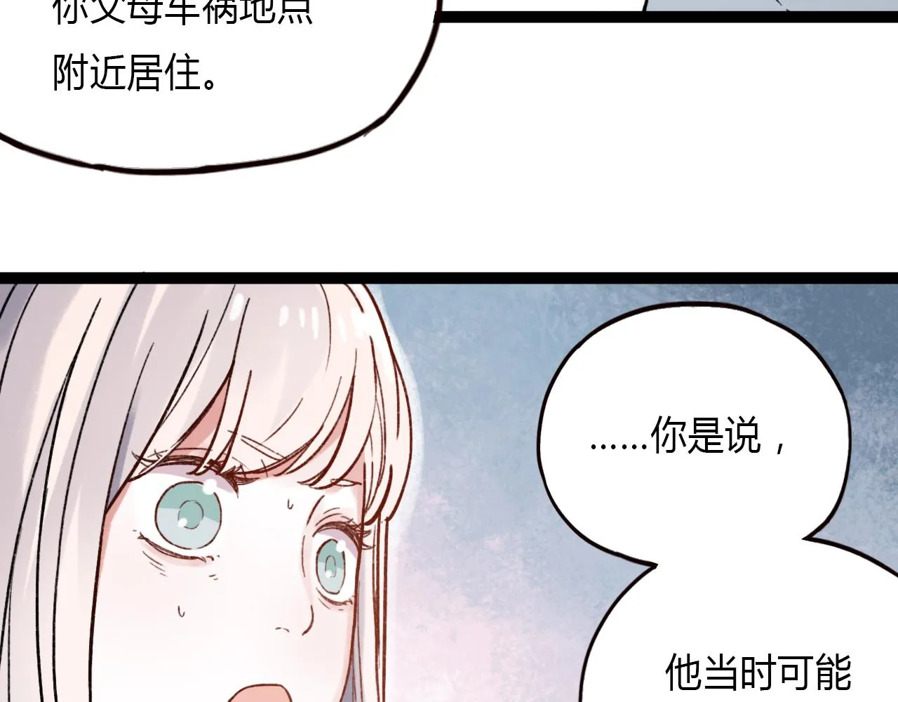 第24话 命运的齿轮 第14页