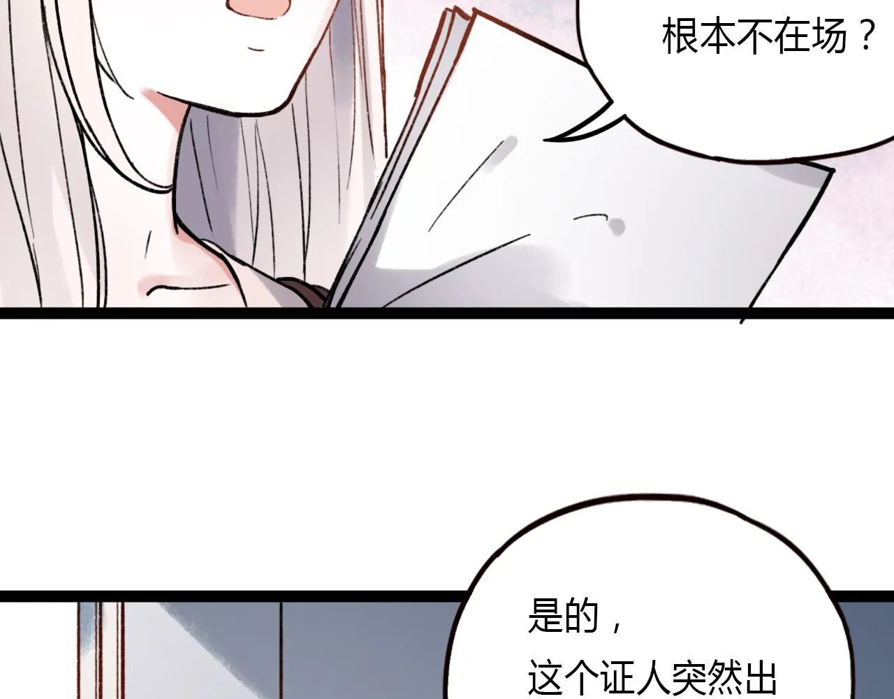 第24话 命运的齿轮 第15页