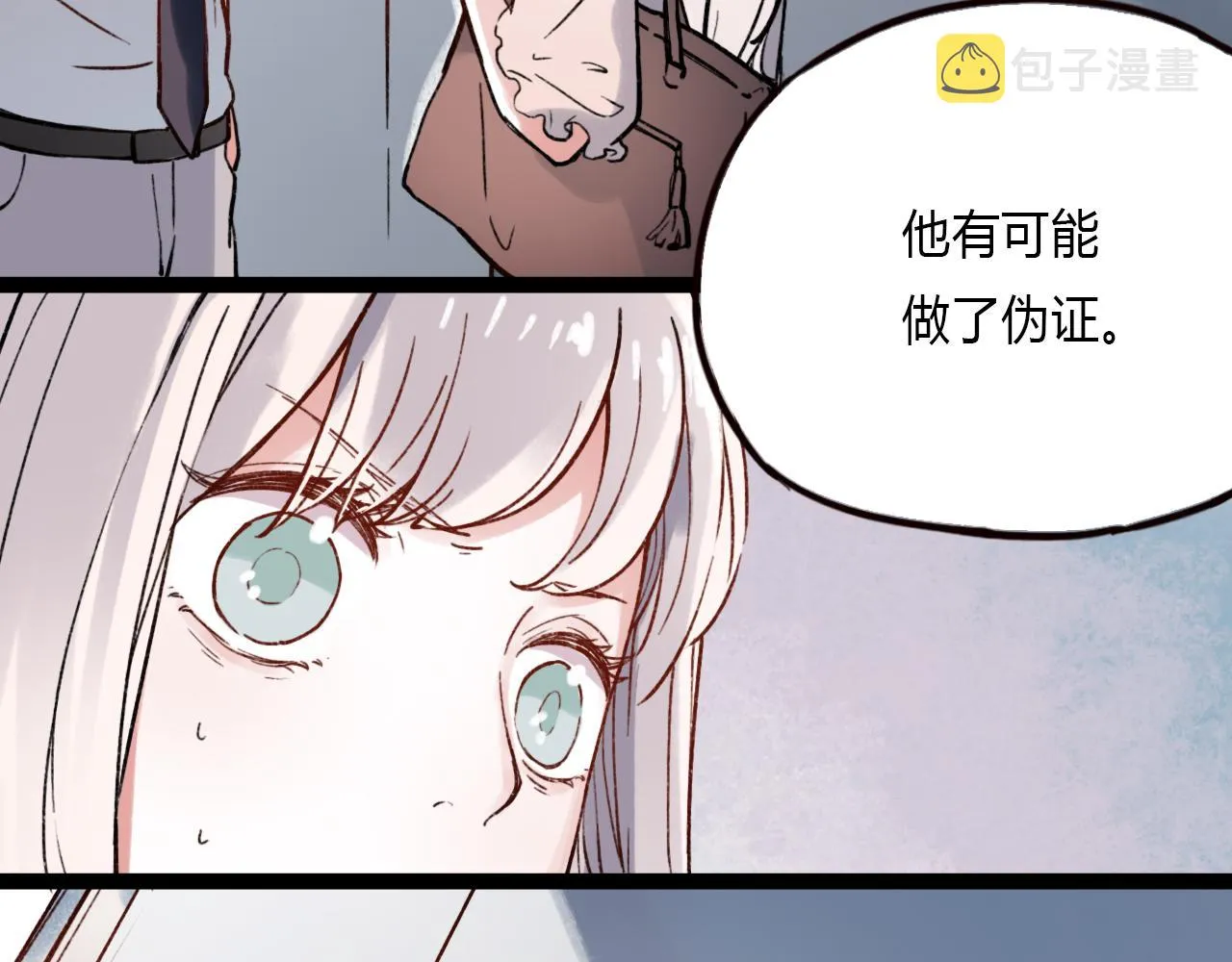 第24话 命运的齿轮 第17页