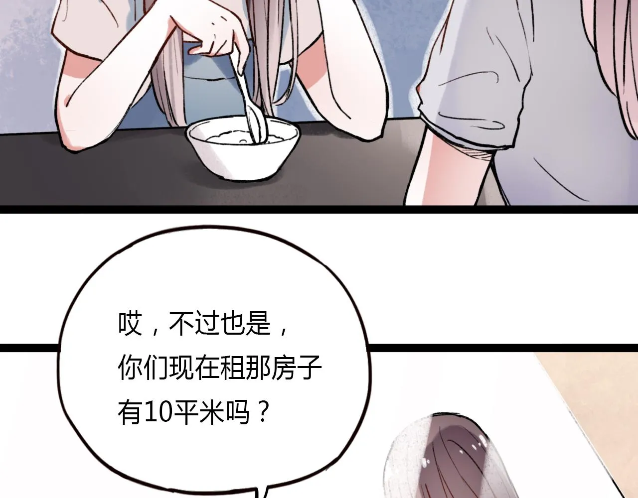第24话 命运的齿轮 第29页