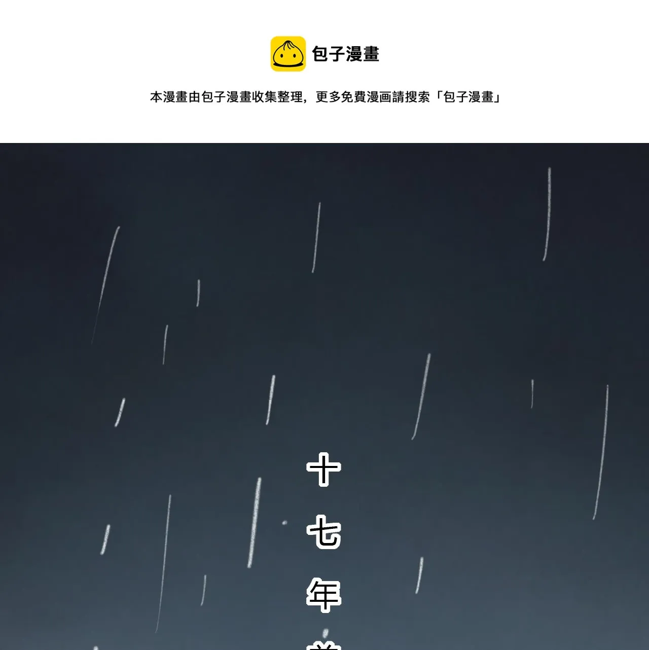 第25话 未曾忘却的秘密 第1页