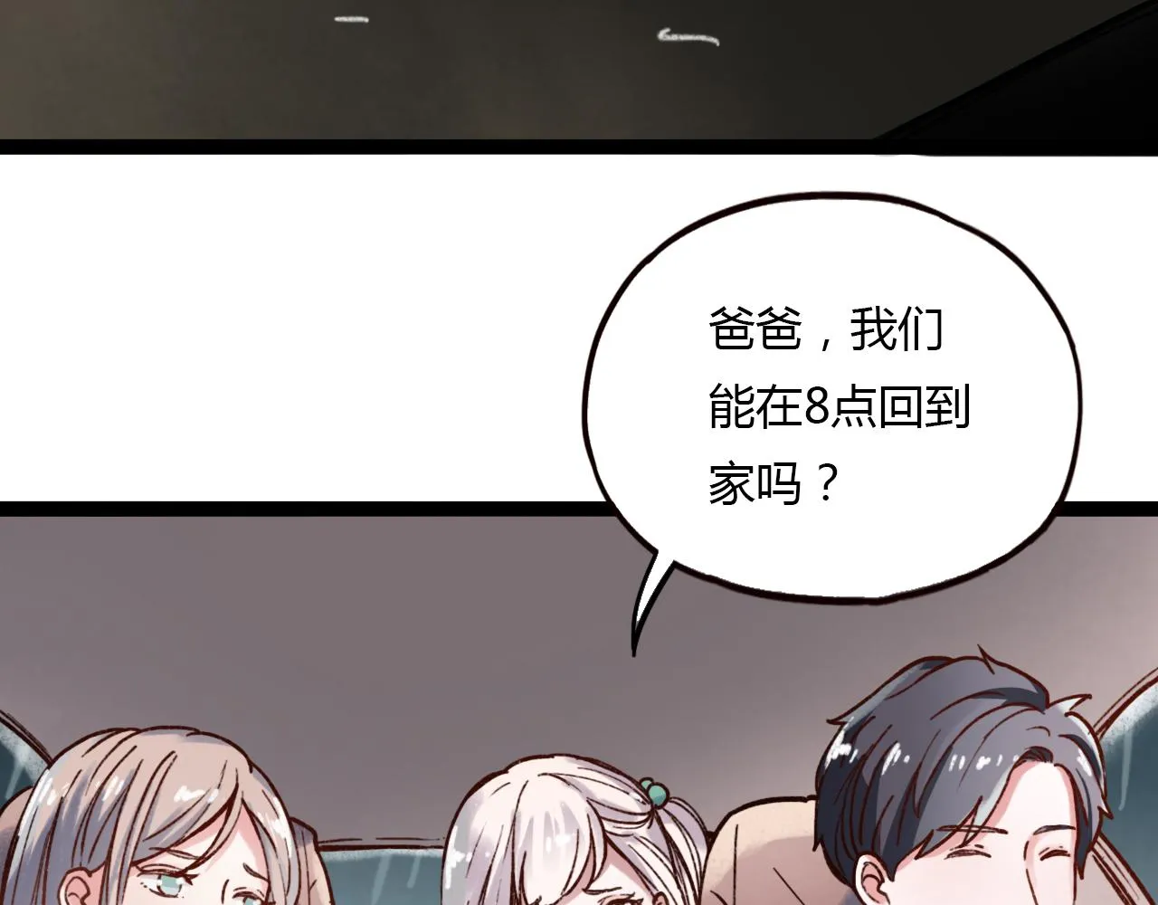 第25话 未曾忘却的秘密 第4页