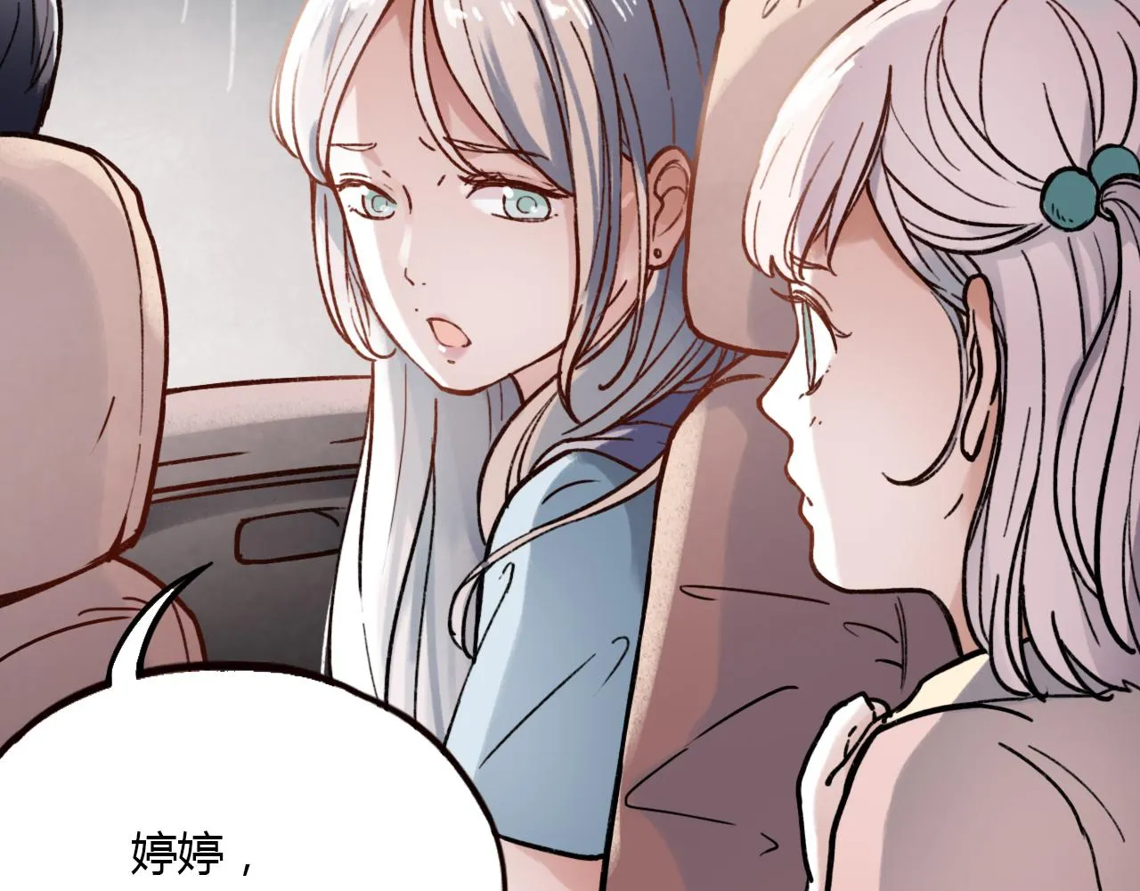 第25话 未曾忘却的秘密 第6页