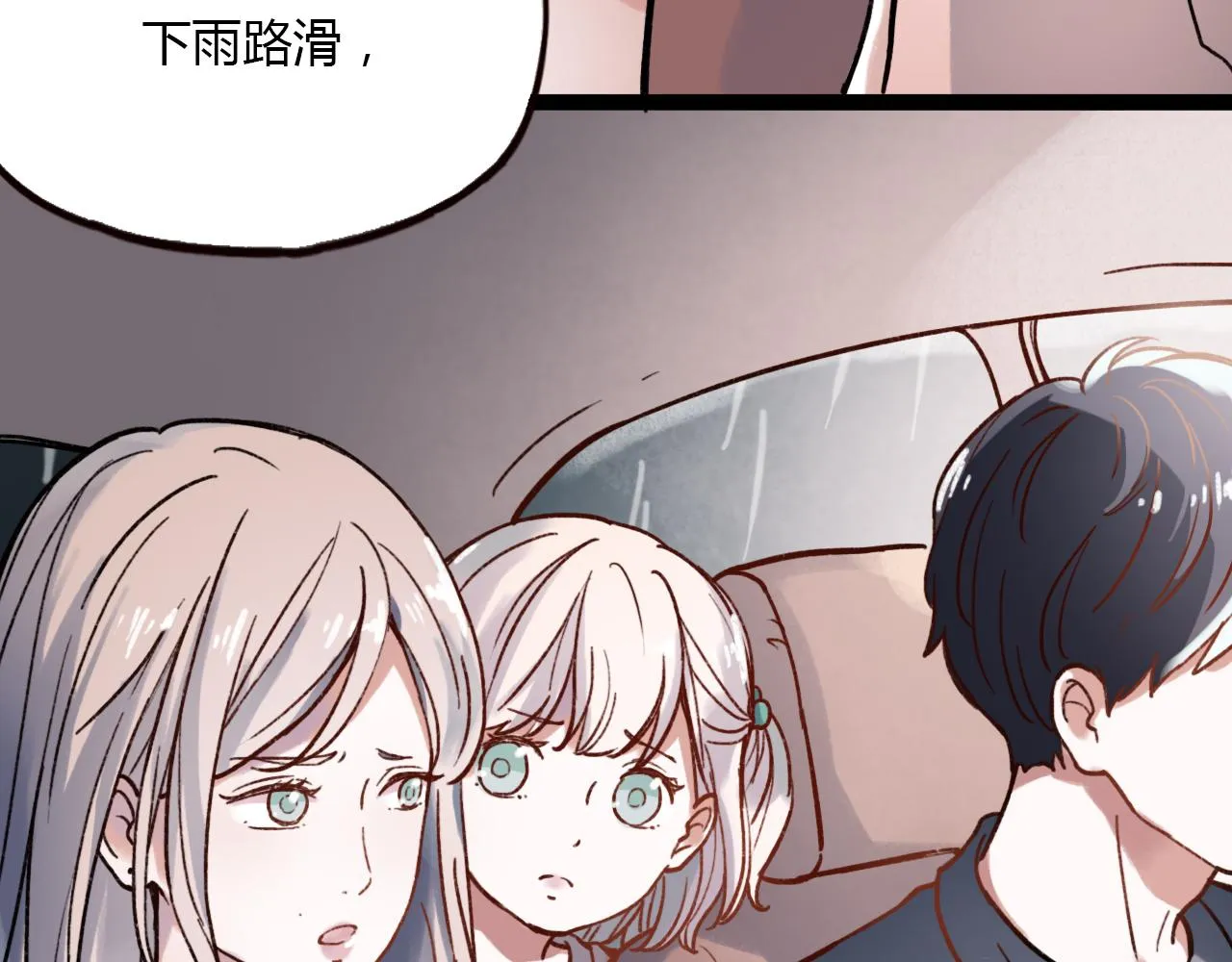 第25话 未曾忘却的秘密 第7页
