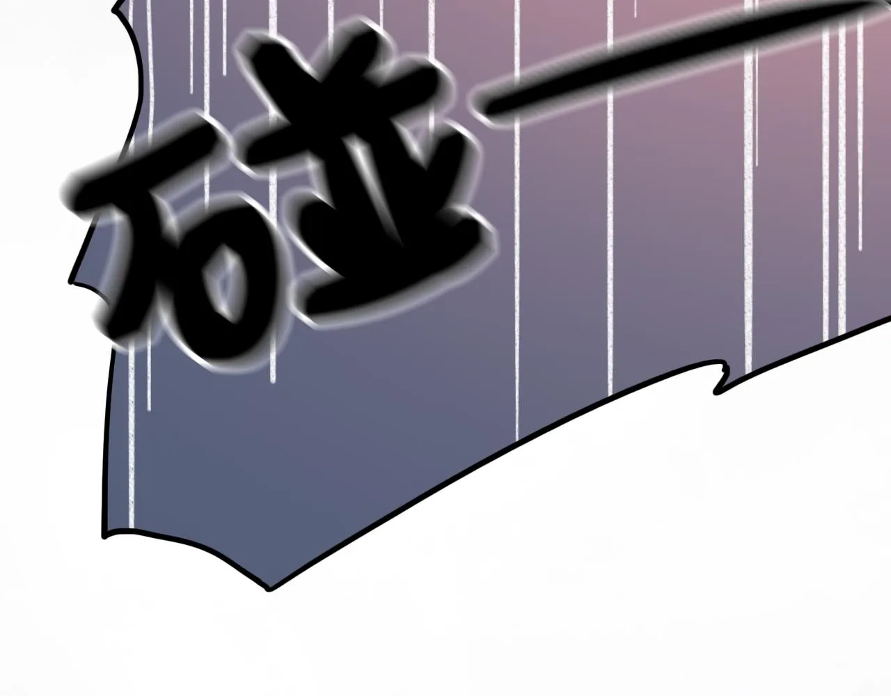第25话 未曾忘却的秘密 第19页