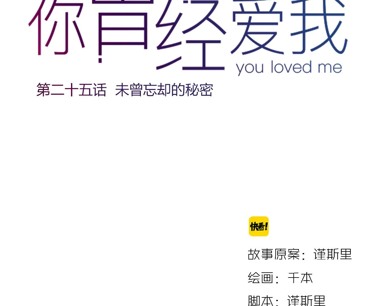 第25话 未曾忘却的秘密 第22页