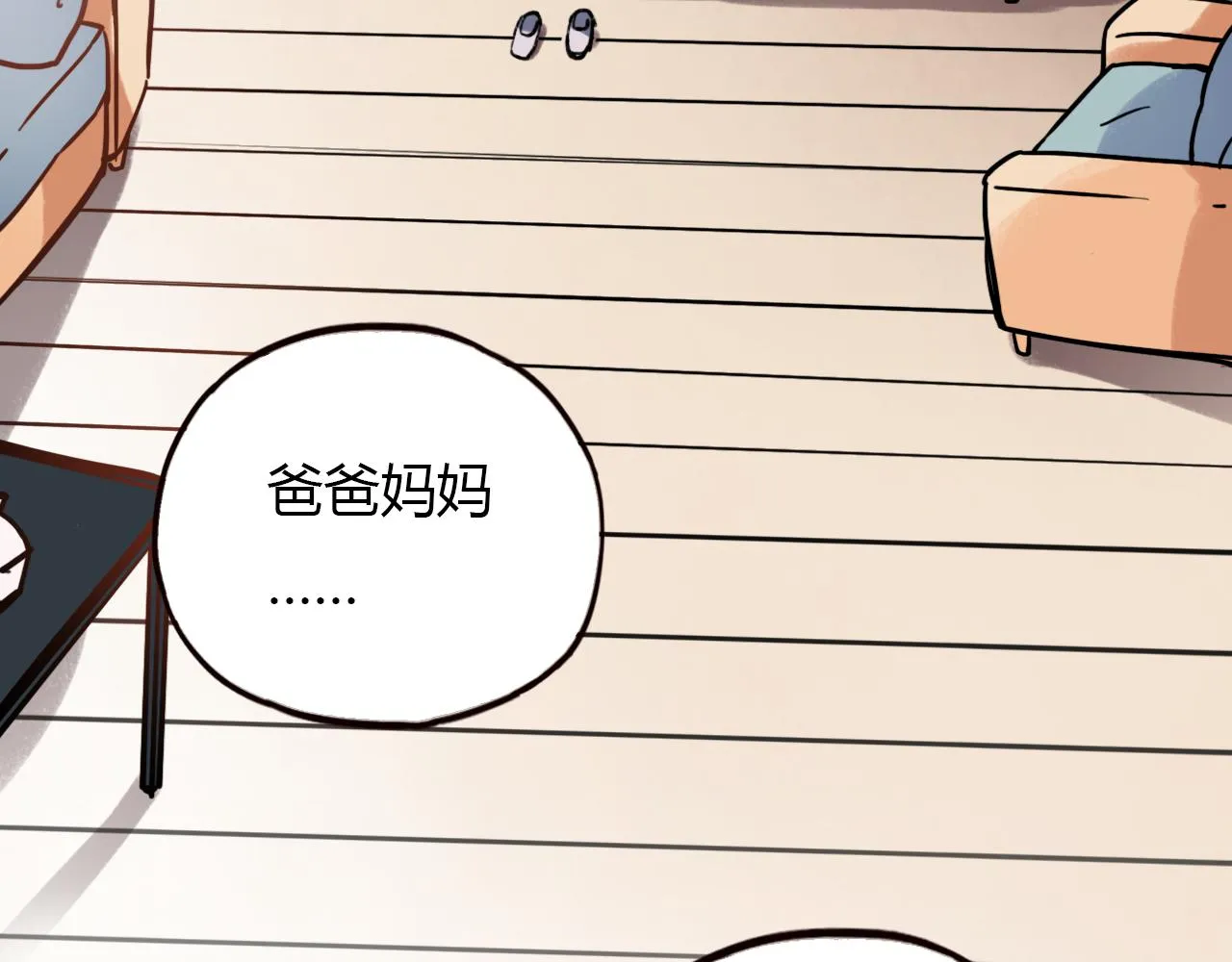 第25话 未曾忘却的秘密 第73页