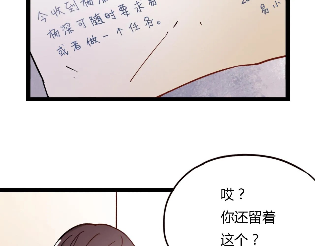 第26话 誓言是易碎品 第6页