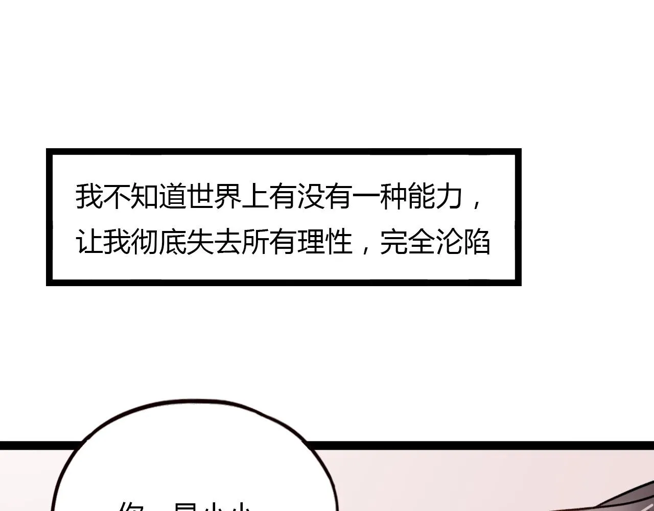 第26话 誓言是易碎品 第22页