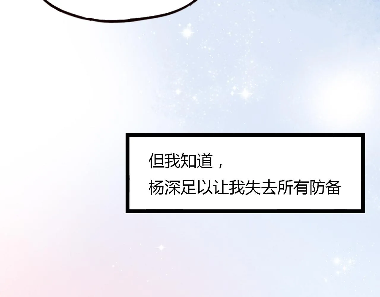 第26话 誓言是易碎品 第26页