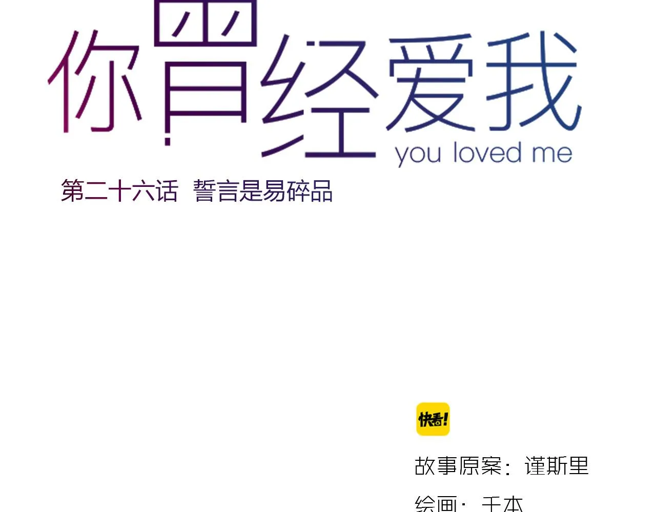第26话 誓言是易碎品 第52页