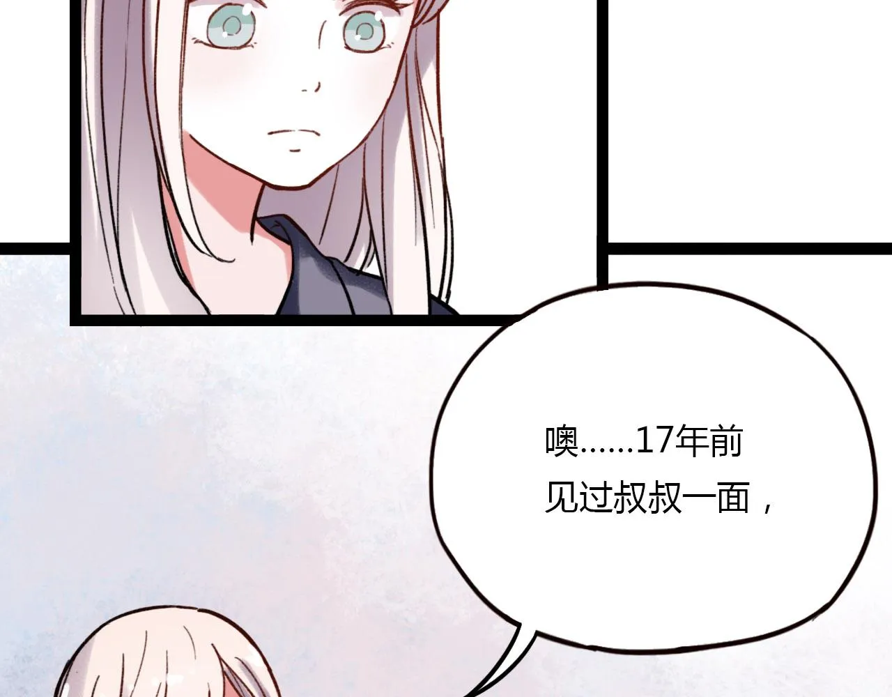 第26话 誓言是易碎品 第73页