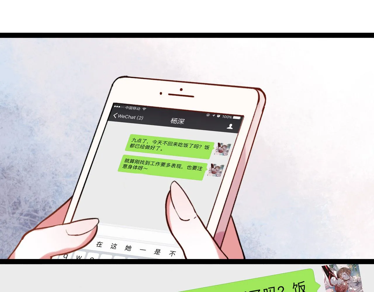 第26话 誓言是易碎品 第81页