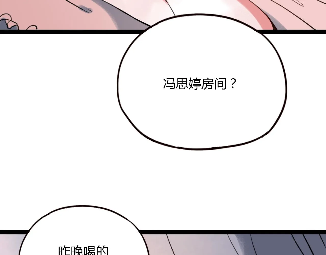 第27话 无尽头的路 第6页