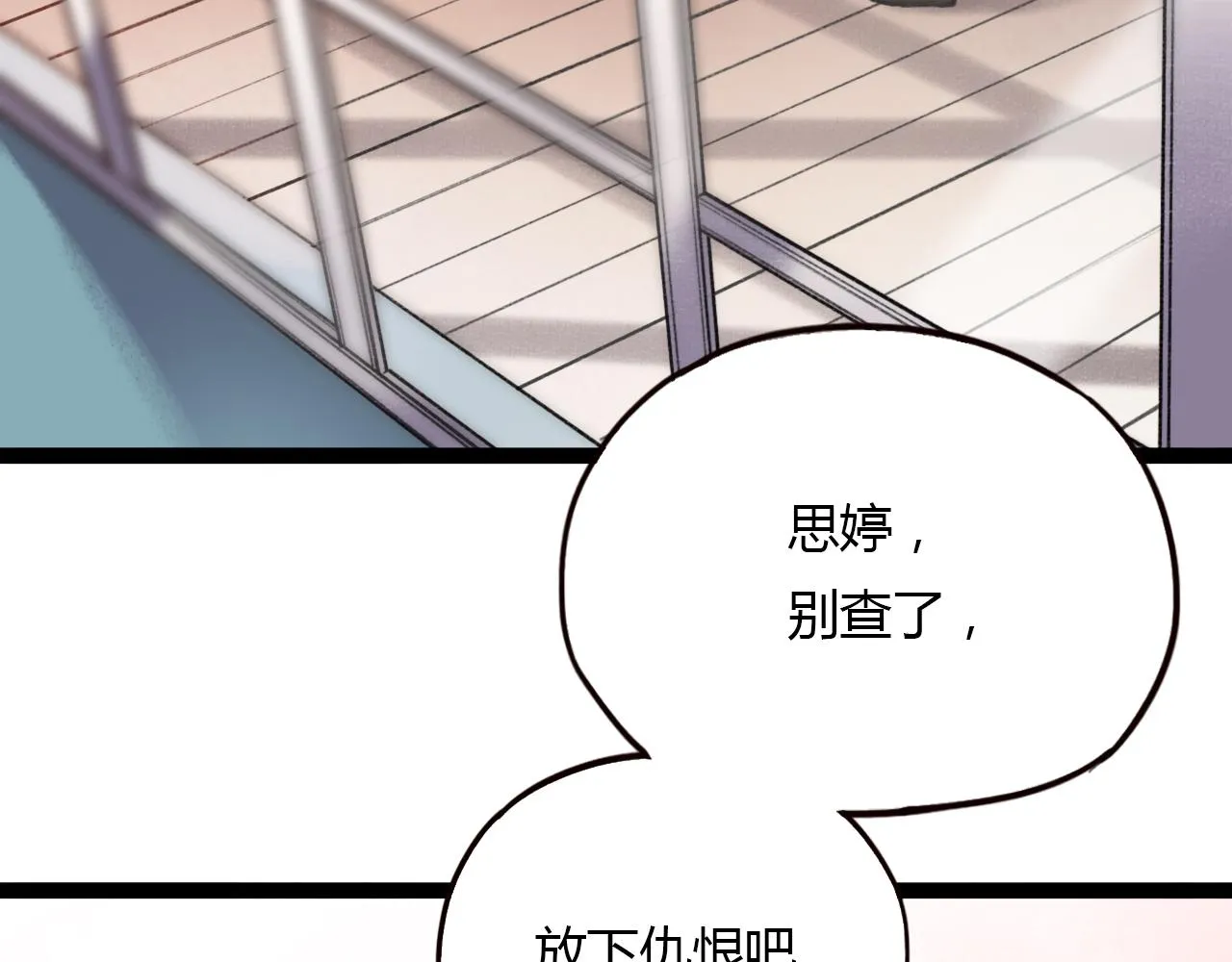 第27话 无尽头的路 第26页
