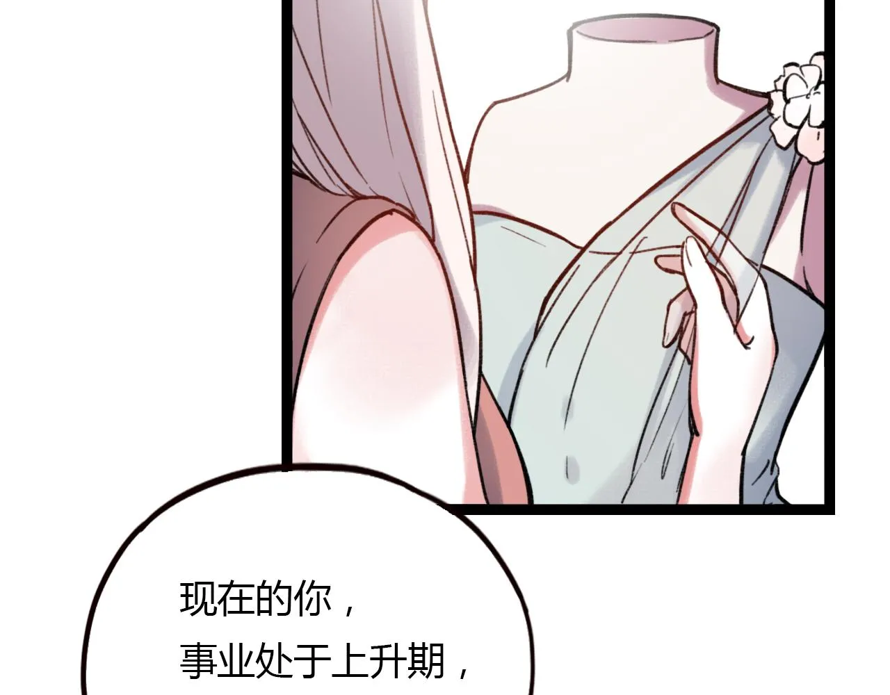 第27话 无尽头的路 第29页