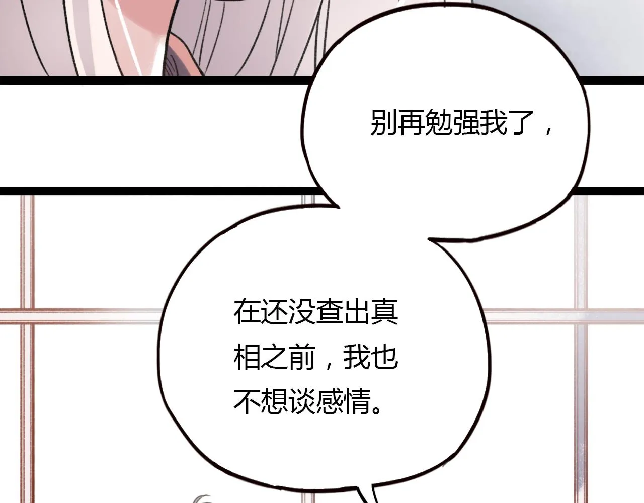 第27话 无尽头的路 第35页