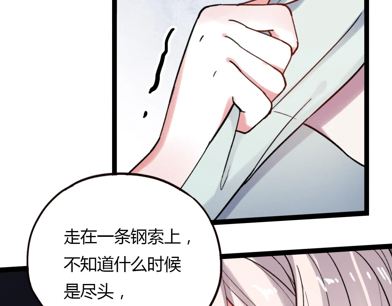 第27话 无尽头的路 第39页