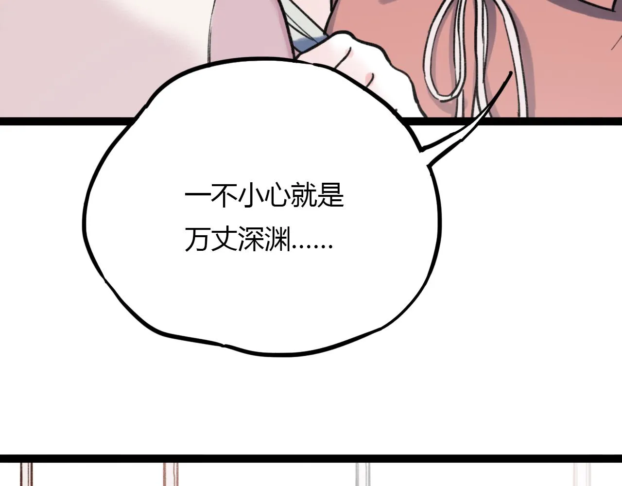 第27话 无尽头的路 第41页