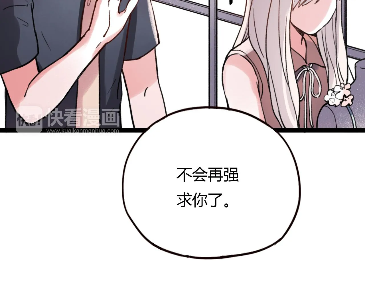 第27话 无尽头的路 第43页