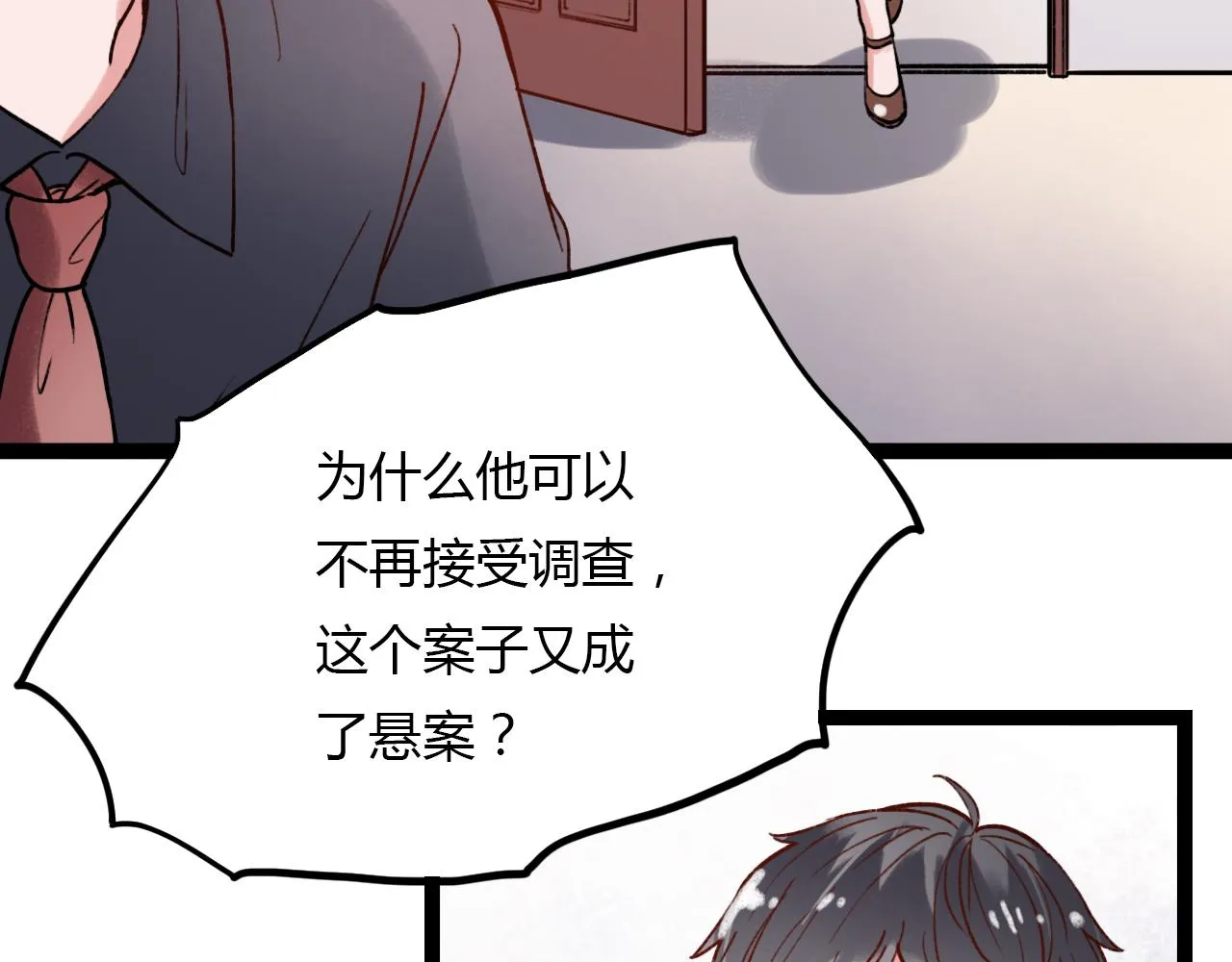 第28话 表面的幸福 第4页
