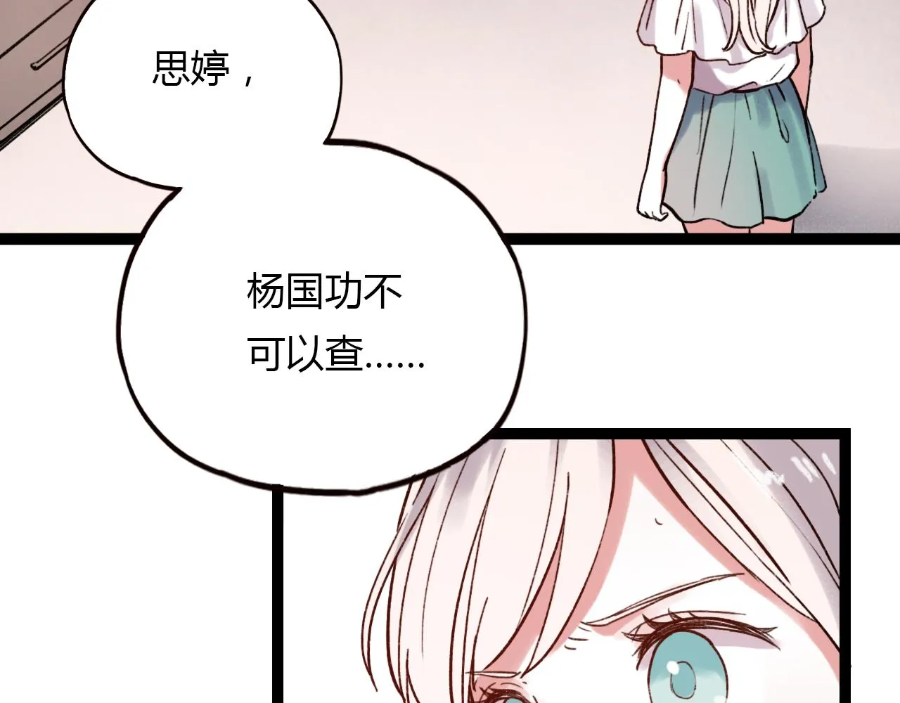 第28话 表面的幸福 第7页