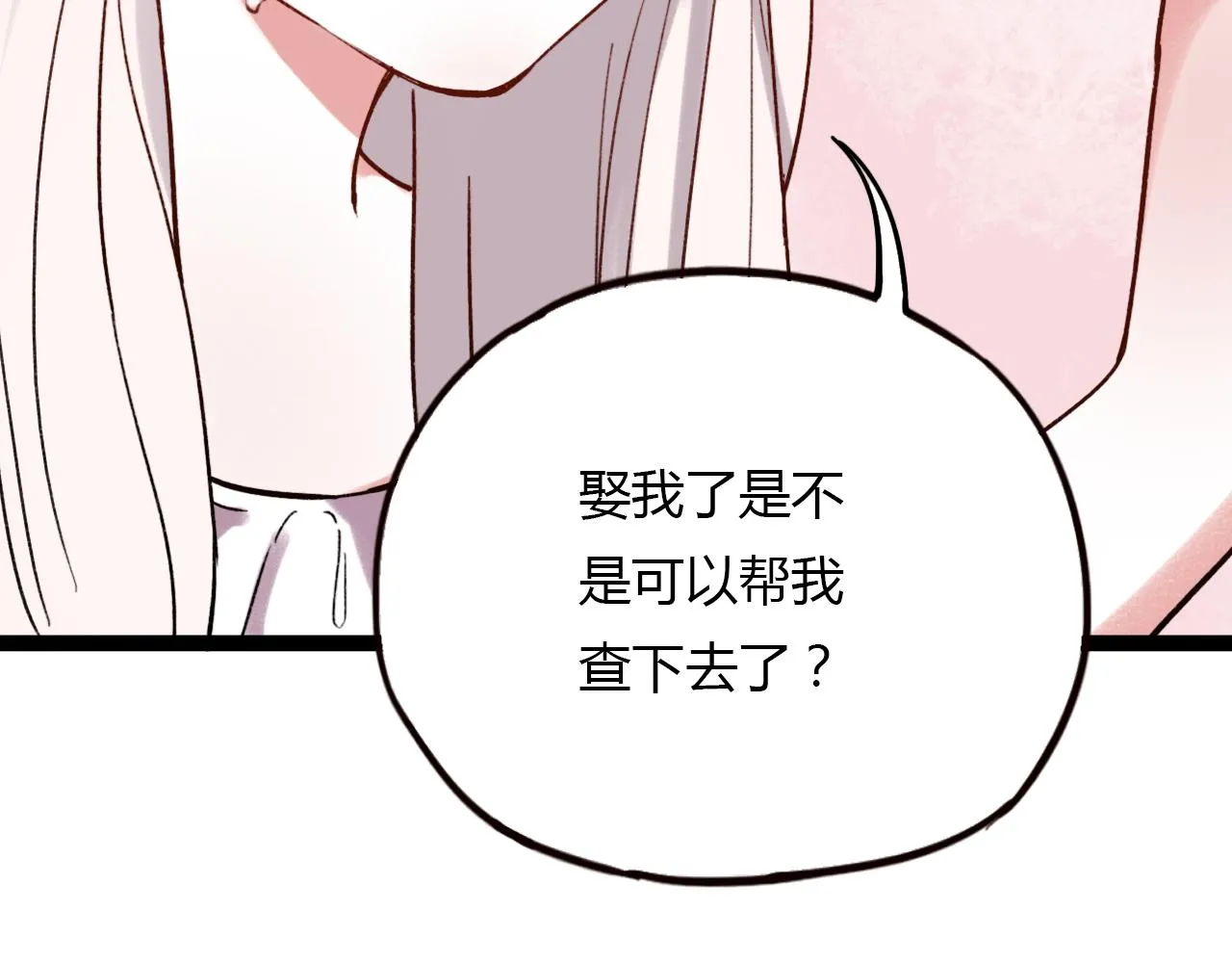 第28话 表面的幸福 第18页