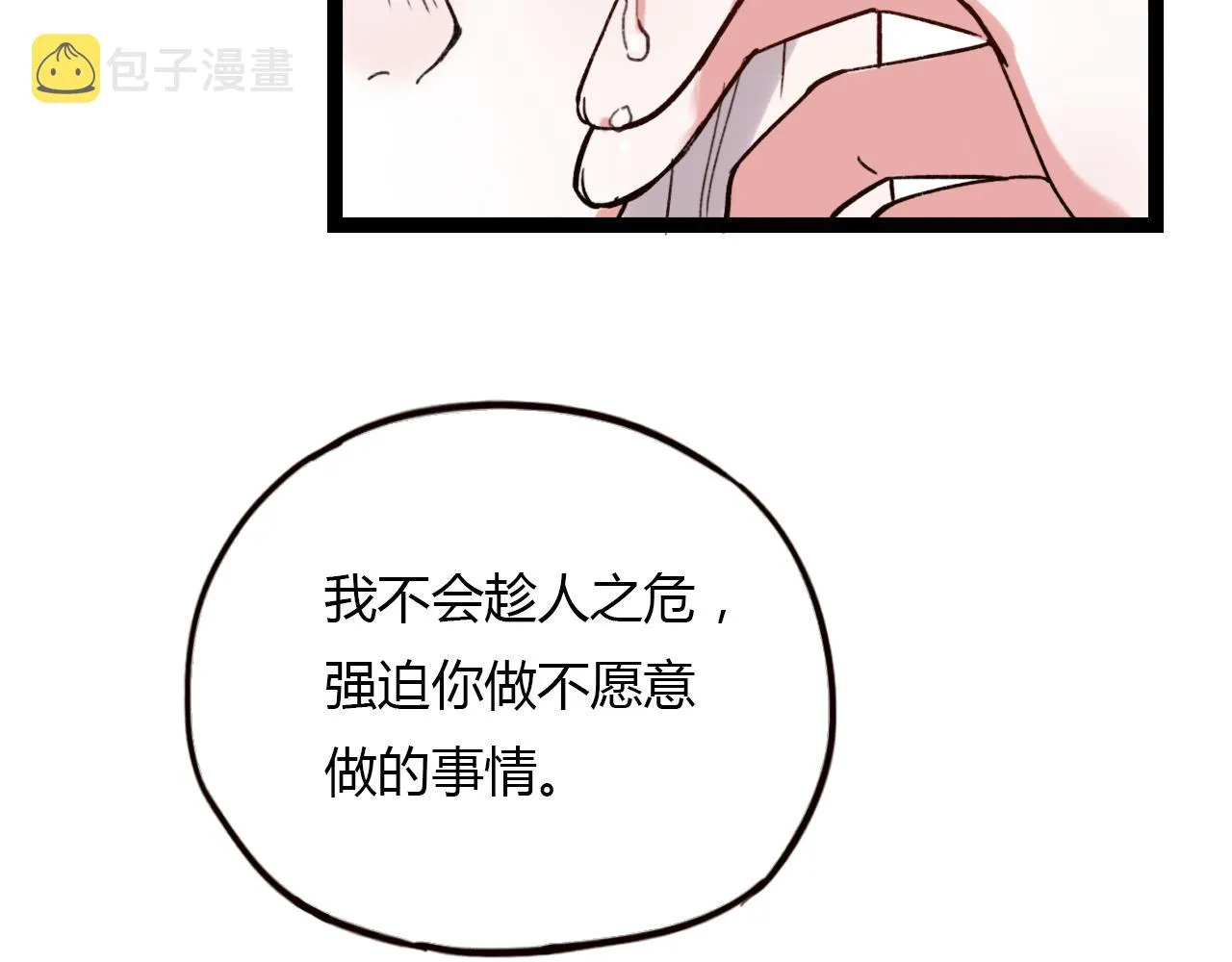 第28话 表面的幸福 第20页