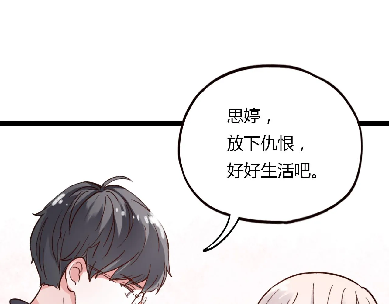 第28话 表面的幸福 第21页