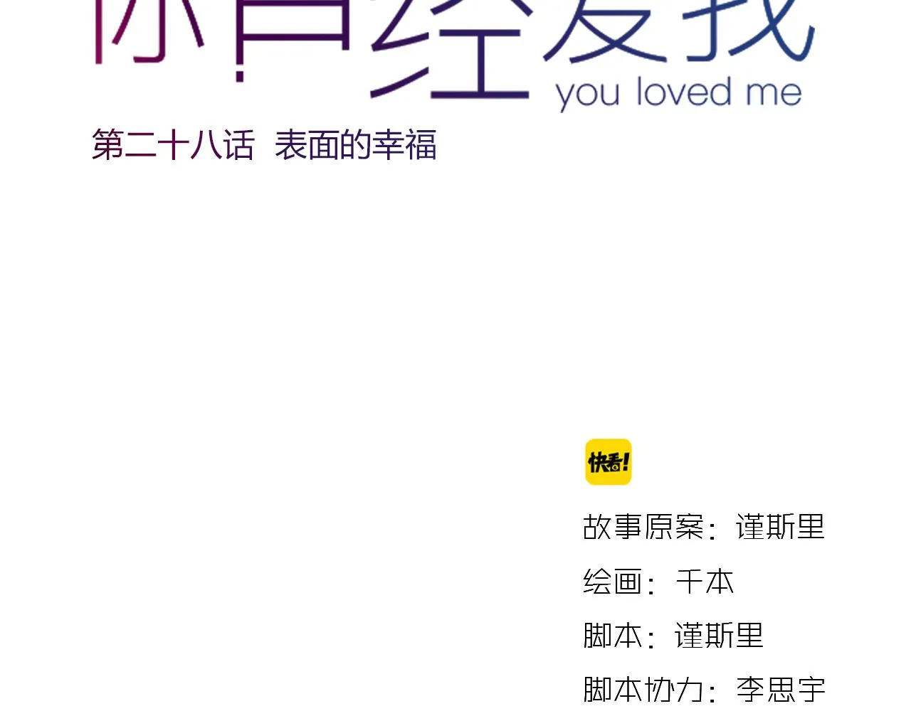 第28话 表面的幸福 第27页